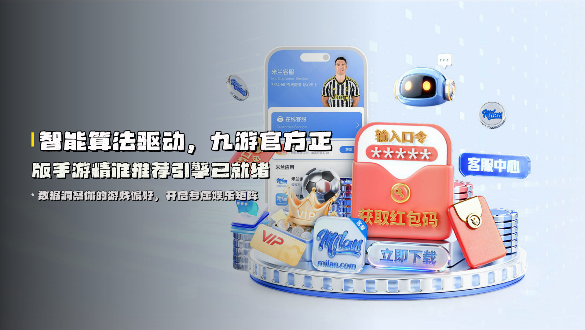 智能算法驱动，九游官方正版手游精准推荐引擎已就绪