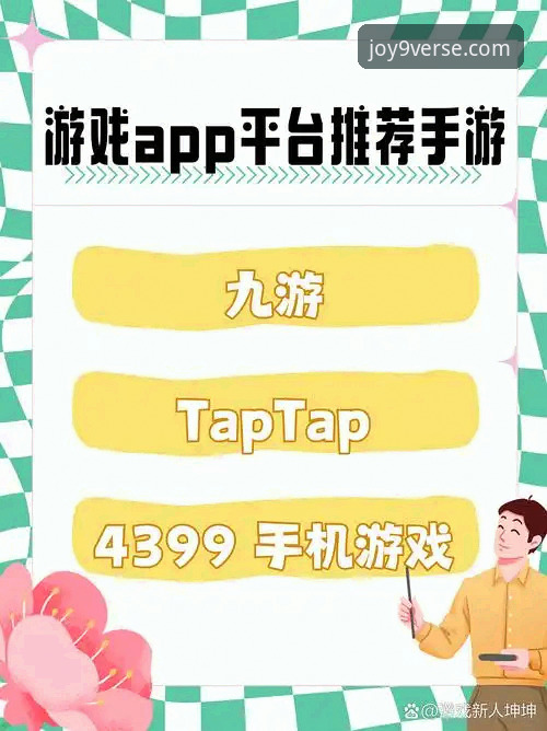 九游官网平台下载实用指南：官方正版游戏获取必备知识